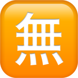 日语“免费”按钮emoji素材一 160x160像素