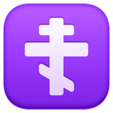 正统十字emoji素材一 160x160像素