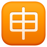 日语“应用”按钮emoji素材一 160x160像素