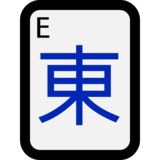 麻将牌东风emoji素材一 160x160像素
