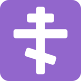 正统十字emoji素材一 160x160像素