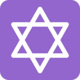 大卫之星emoji素材一 160x160像素