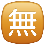 日语“免费”按钮emoji素材一 160x160像素