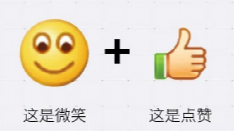 男生发这个微信表情，大概率是喜欢你缩略图