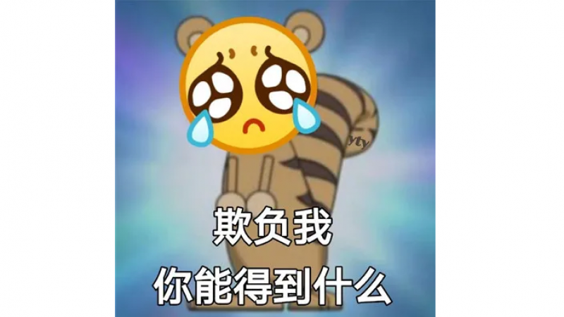 emoji小黄脸龇牙可爱表情包  |  欺负我你能得到什么缩略图