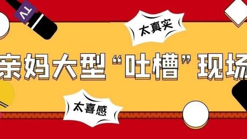 走，让我们用emoji“吐槽”一下我们的亲妈！！！缩略图