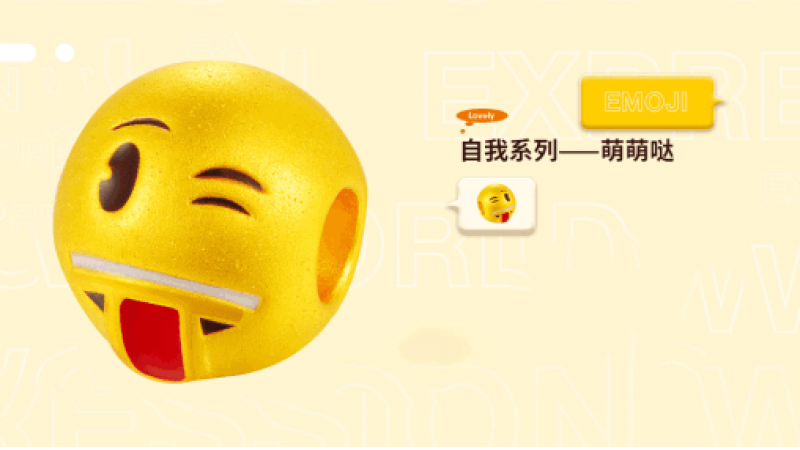 中国黄金 emoji系列 有情绪没毛病 活出自己缩略图