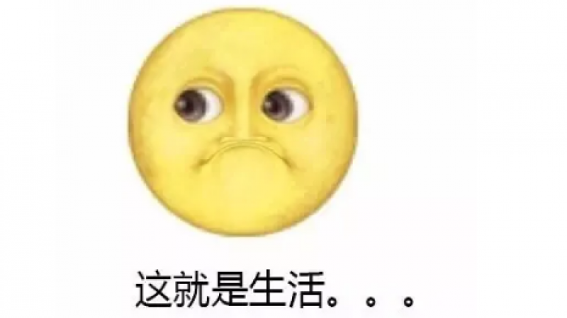 emoji搞笑表情包 | 我们总有做不完的事情表情包，这就是生活缩略图