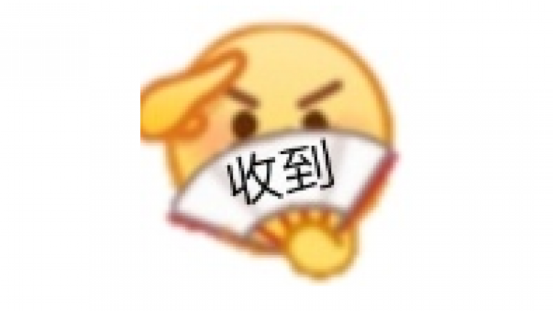 emoji表情包 | 看见的扣一，没看见的扣眼珠子缩略图