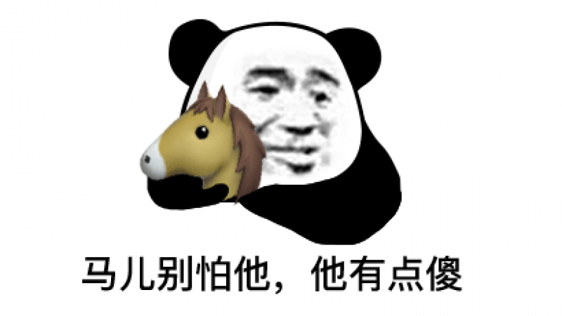 emoji表情包 | 沙雕马表情包