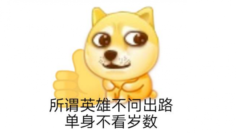 emoji表情包 | 情人节单身狗表情包缩略图