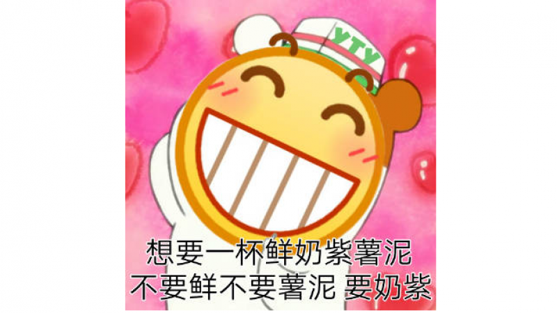 emoji表情包 | 小黄脸之芋泥波波奶茶系列二