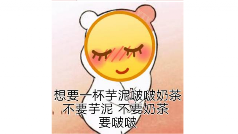 emoji表情包 | 小黄脸之芋泥波波奶茶系列一