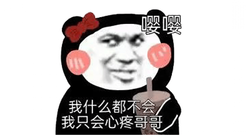 彩色熊猫头表情包 | 我只会心疼哥哥~缩略图