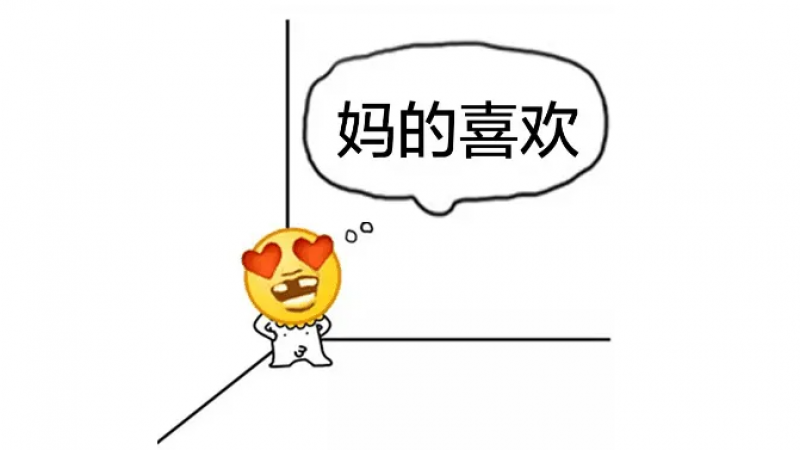 怼人表情包 | 妈的智障系列！ ​​​​缩略图