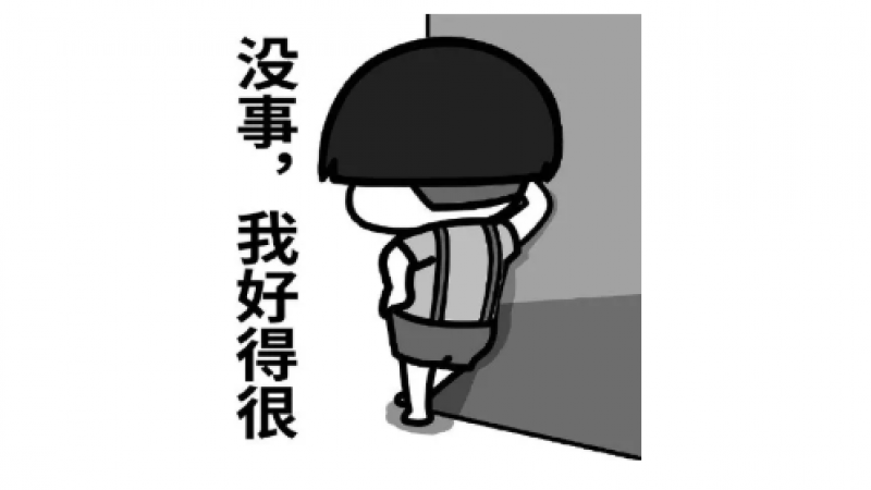 表情包 | 没事儿自己玩挺好，不打扰了再见吧缩略图