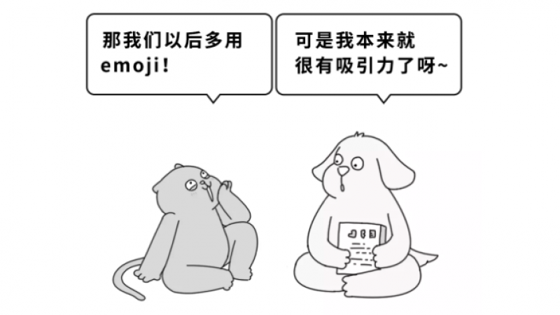 越爱用emoji的人，可能越有吸引力｜缩略图