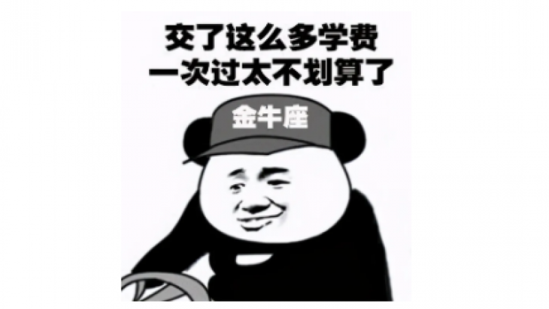 表情包 | 驾考之路！这十二星座简直不能更形象！缩略图