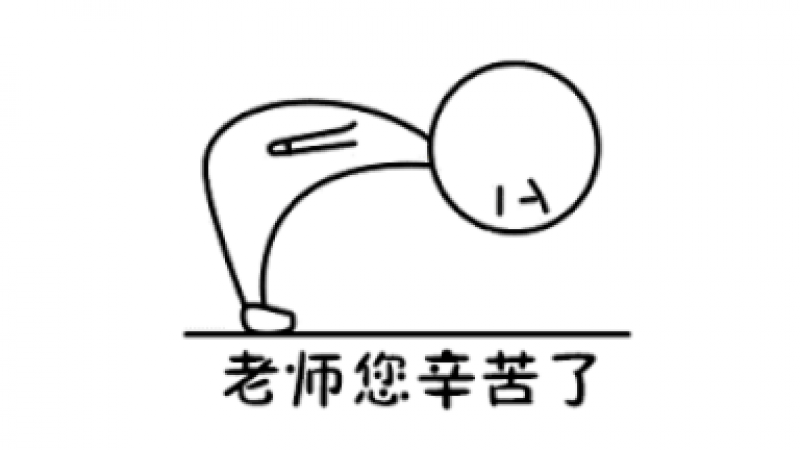 教师祝福表情包集合|祖国的花朵祝老师节日快乐！缩略图