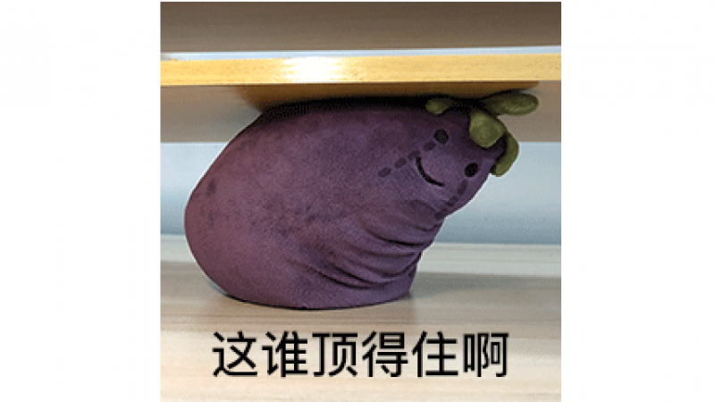 表情包 | 茄总表情包缩略图