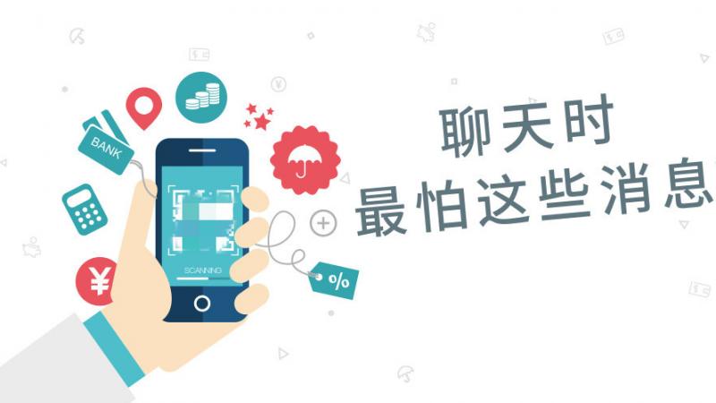 聊天时最怕这些消息（比如这个emoji......）缩略图