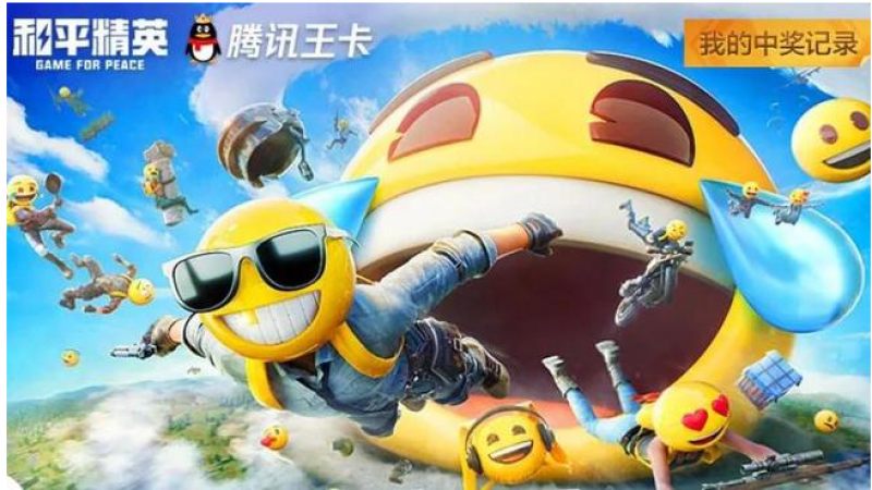 “吃鸡” emoji头套在“王卡”活动返场，玩家却用“歪招”白嫖？缩略图