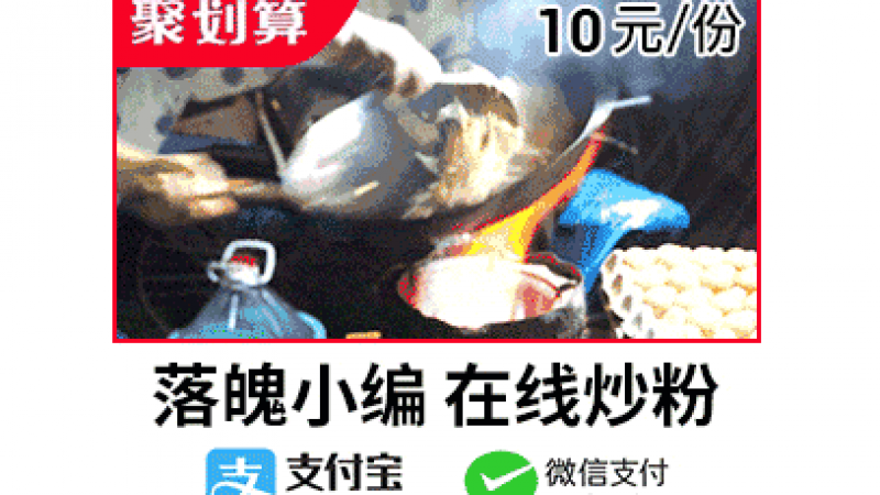 表情包 | 落魄XX，在线炒粉缩略图